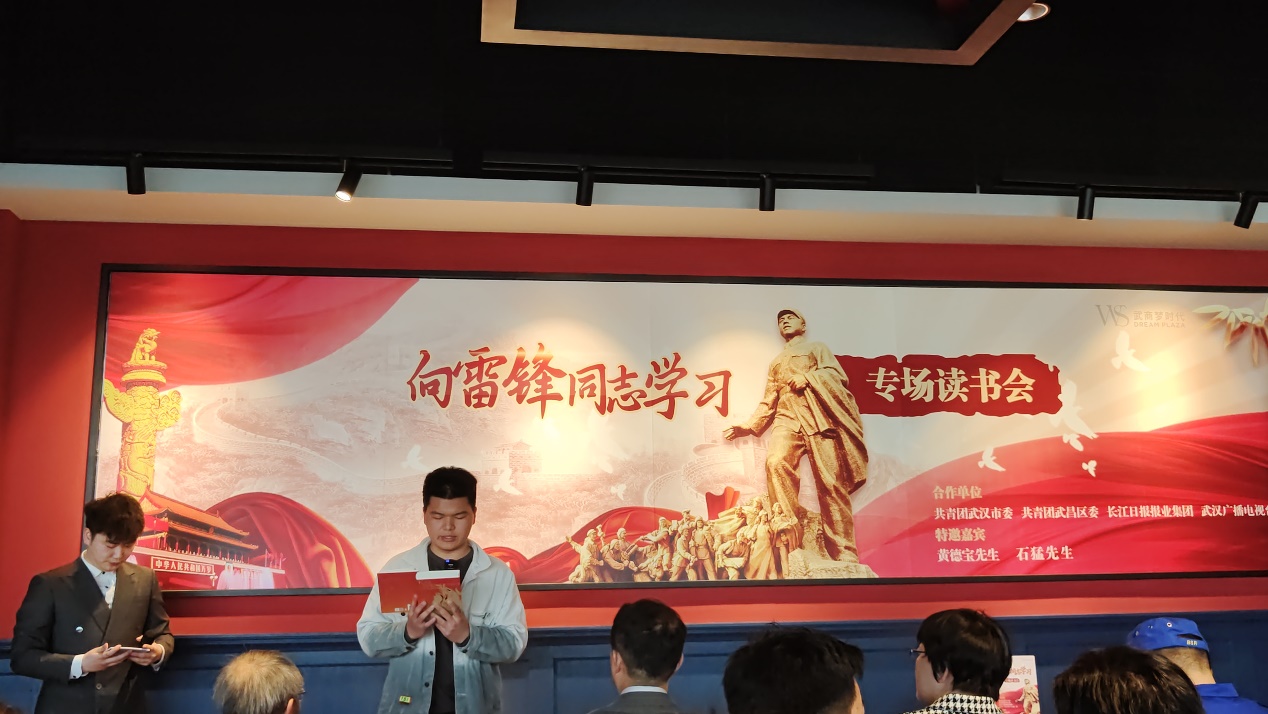 bat365团委组织团员学生代表参加团武汉市委学雷锋日共青团专场读书会