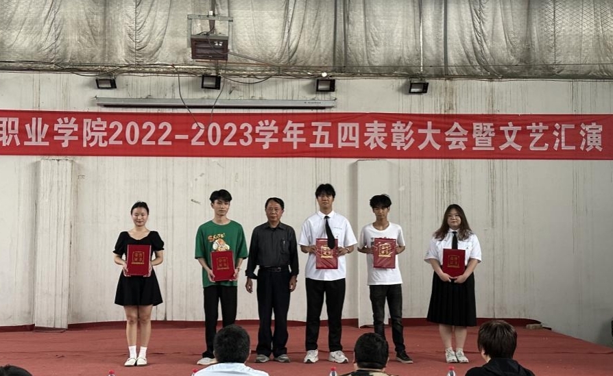 bat365举办2022-2023学年“五四”表彰大会暨文艺汇演