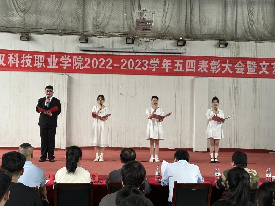 bat365举办2022-2023学年“五四”表彰大会暨文艺汇演