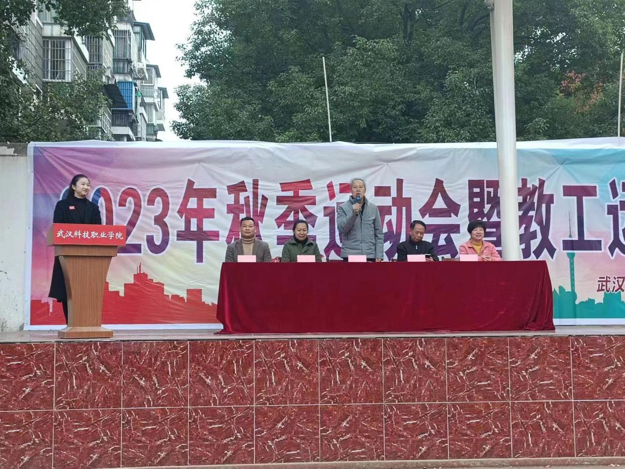 青春奋进新时代，运动逐梦向未来——bat365在线中国官网登录入口2023年秋季运动会暨教职工运动会