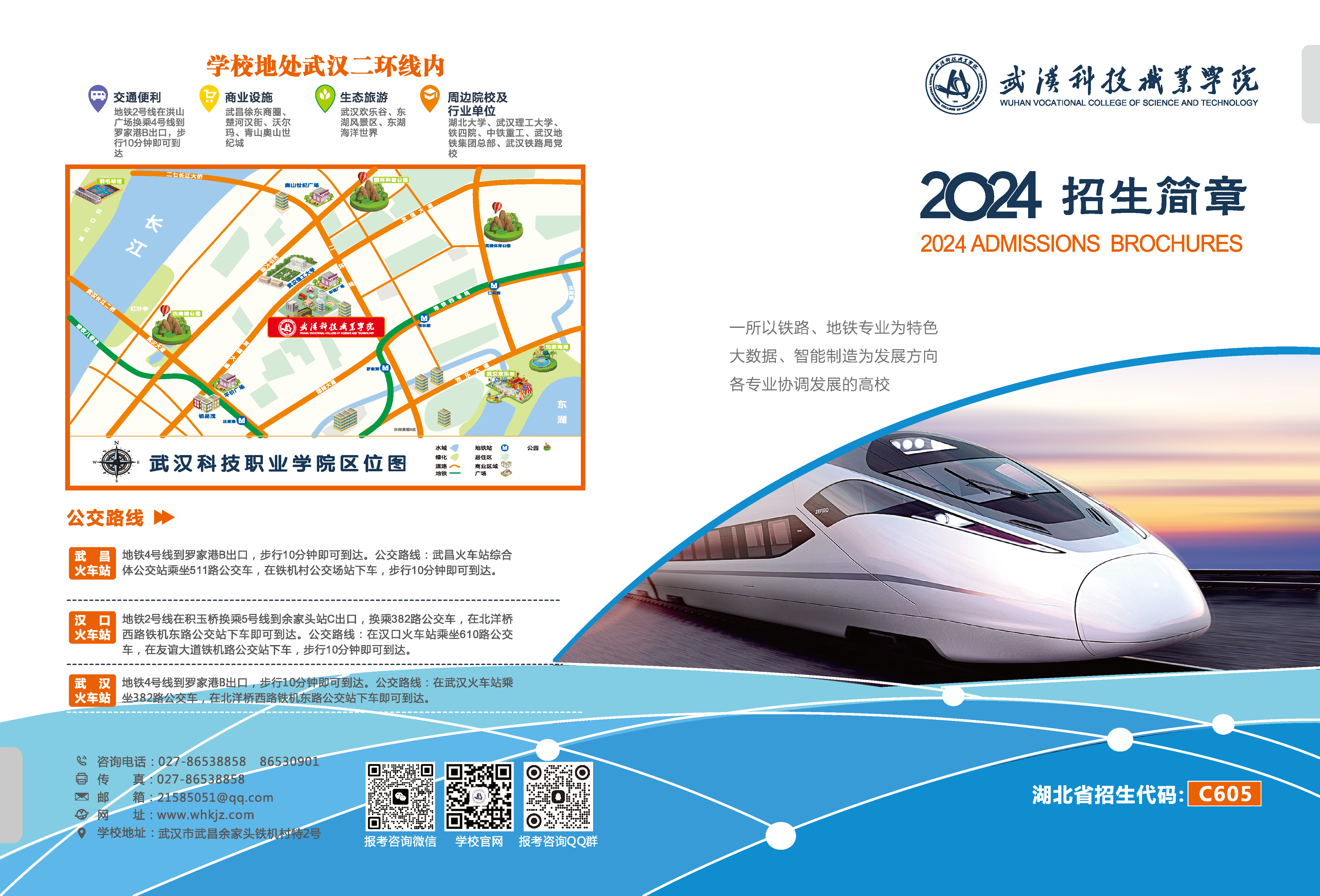 bat365在线中国官网登录入口2024年招生简章