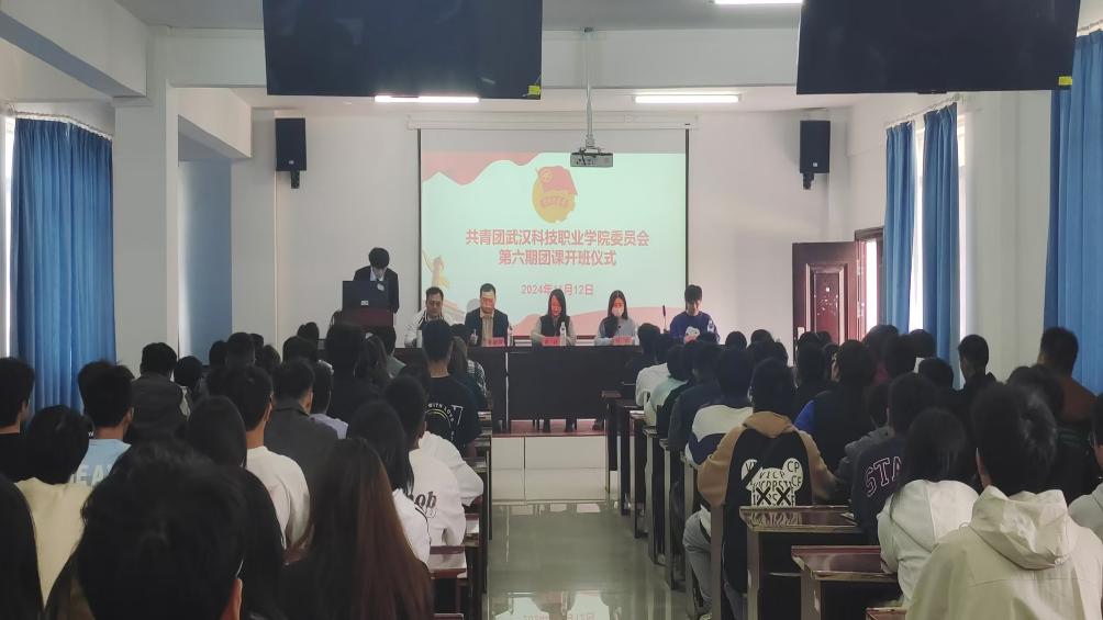 凝聚青年力量，奏响奋进之歌  ——bat365在线中国官网登录入口第六期团课开班典礼