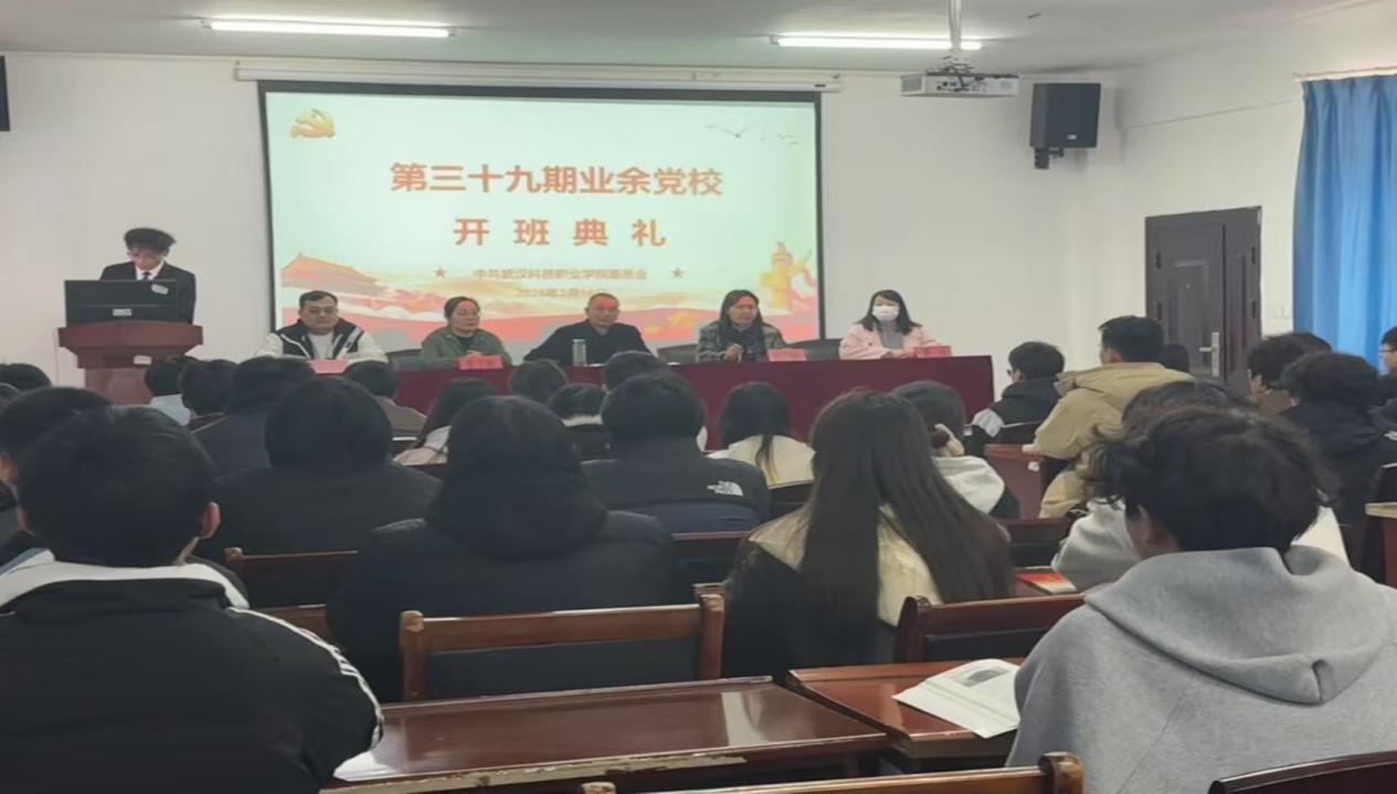 “信仰之苗”沐党恩，武科职院第39期业余党校育新苗