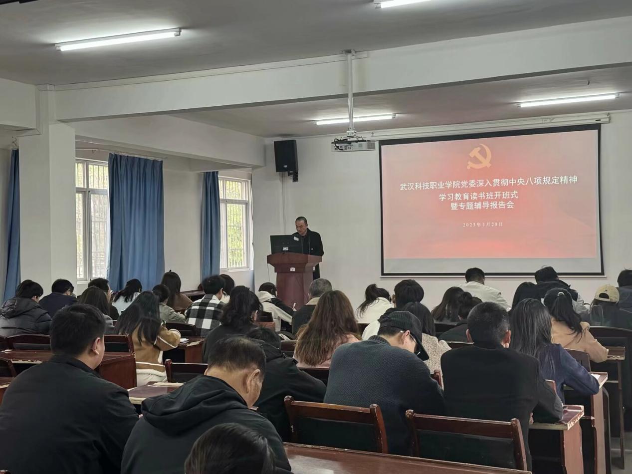 bat365在线中国官网登录入口党委深入贯彻中央八项规定精神学习教育读书班开班仪式暨专题辅导报告会顺利举行