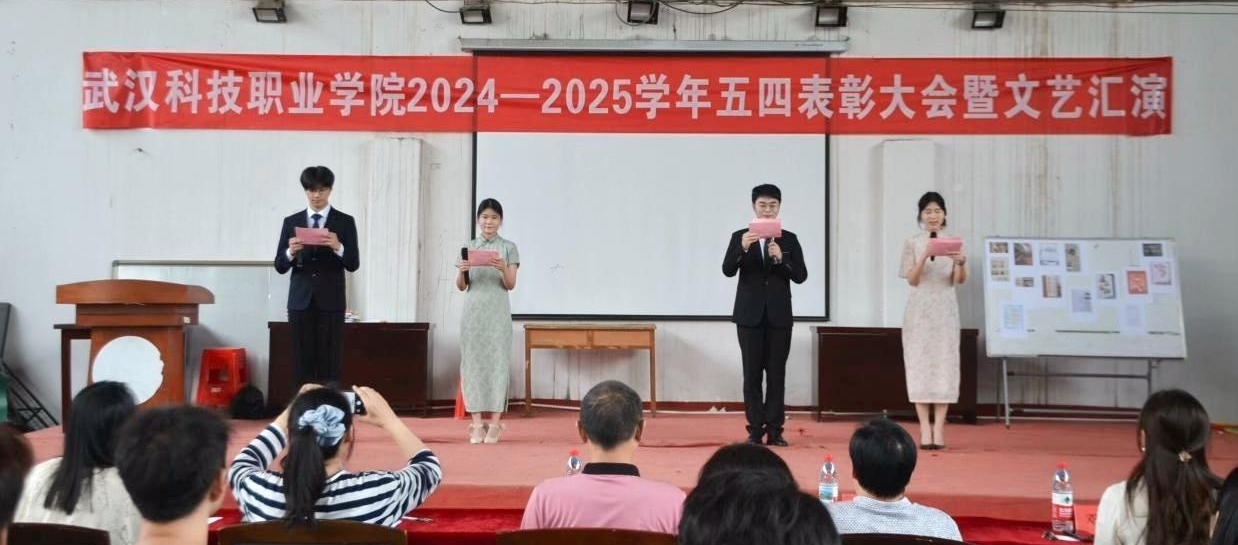 以青春之名，赴时代之约 ——bat365在线中国官网登录入口2024-2025学年“五四”表彰大会暨文艺汇演隆重举办