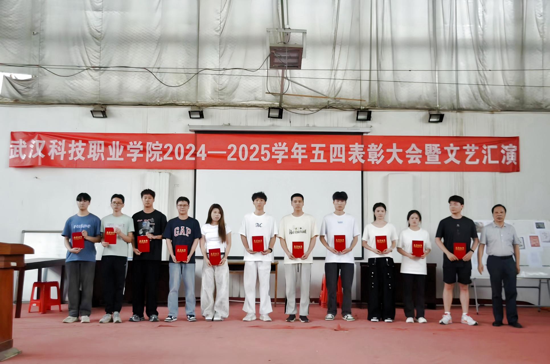 以青春之名，赴时代之约 ——bat365在线中国官网登录入口2024-2025学年“五四”表彰大会暨文艺汇演隆重举办