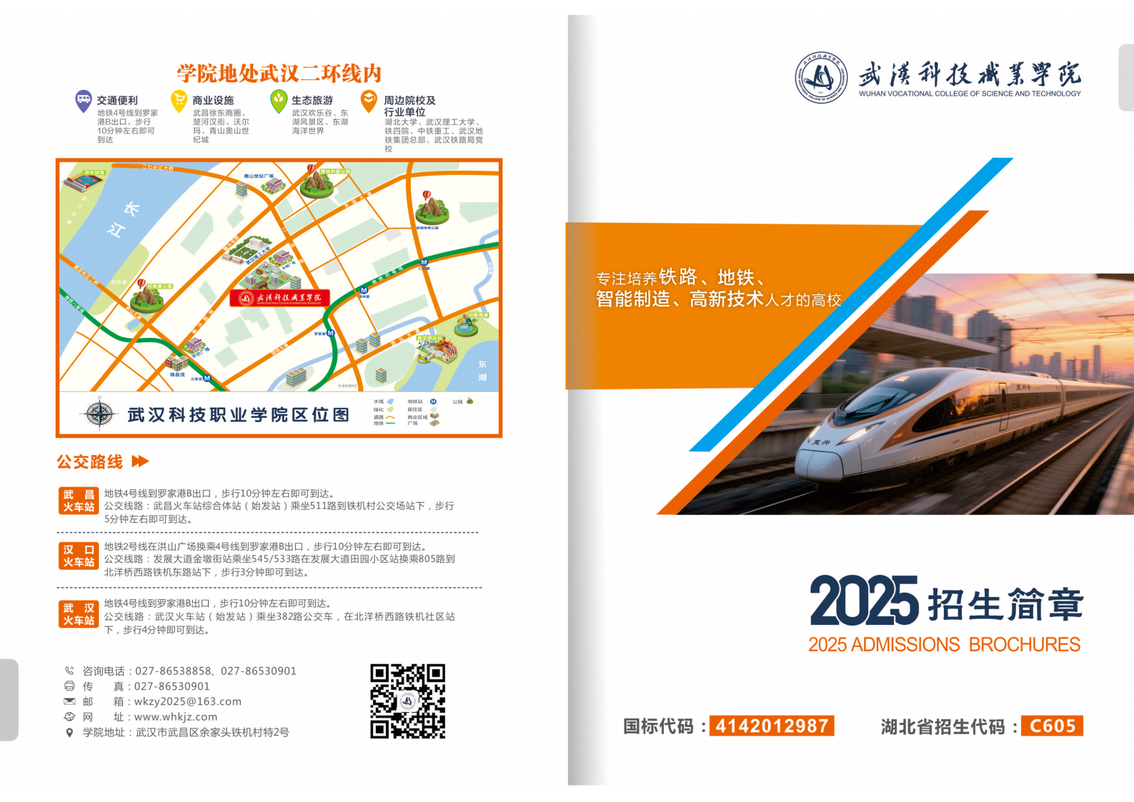 2025年bat365在线中国官网登录入口招生简章