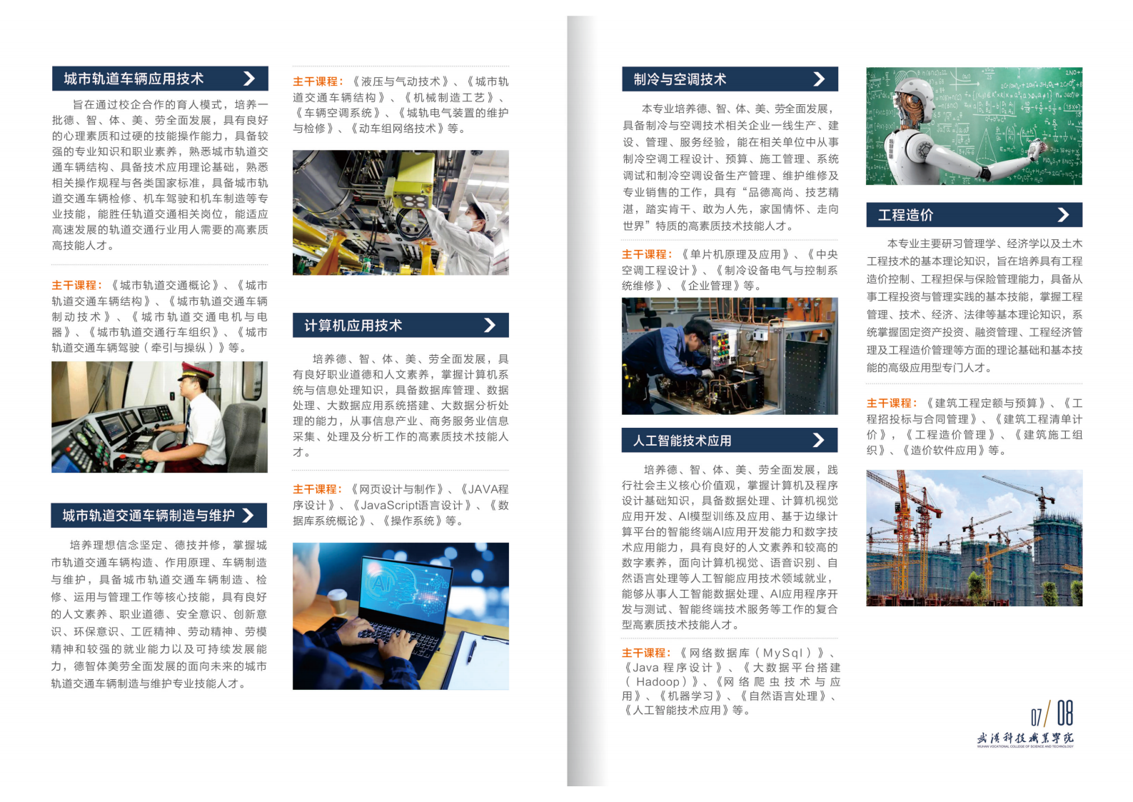 2025年bat365在线中国官网登录入口招生简章