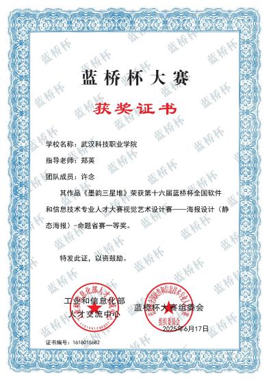 喜报！bat365师生在各类竞赛中斩获多个奖项