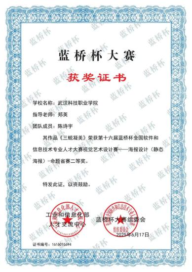 喜报！bat365师生在各类竞赛中斩获多个奖项