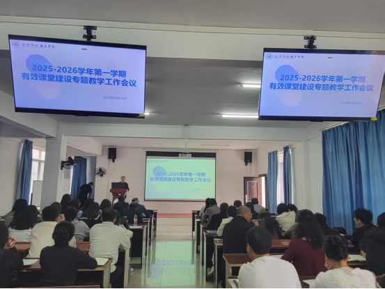 bat365召开2025-2026学年第一学期有效课堂建设专题教学工作会议