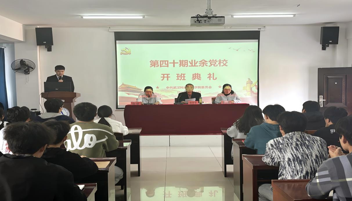 bat365在线中国官网登录入口第40期业余党校开班典礼顺利举行