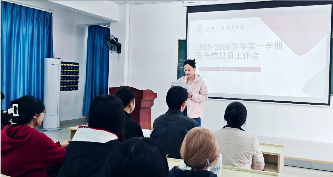 筑牢校园安全网   守护青春成长路 ——bat365召开安全信息员工作会议