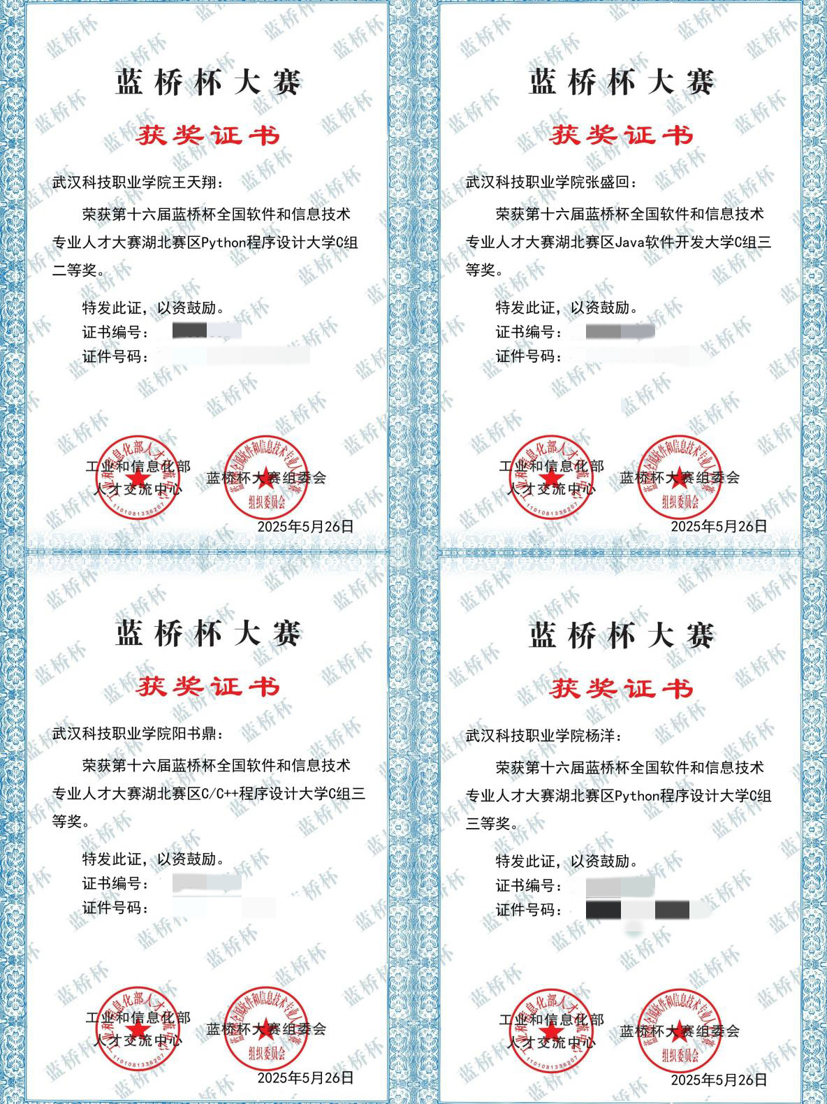 喜报！bat365在线中国官网登录入口师生在各类竞赛中斩获多个奖项