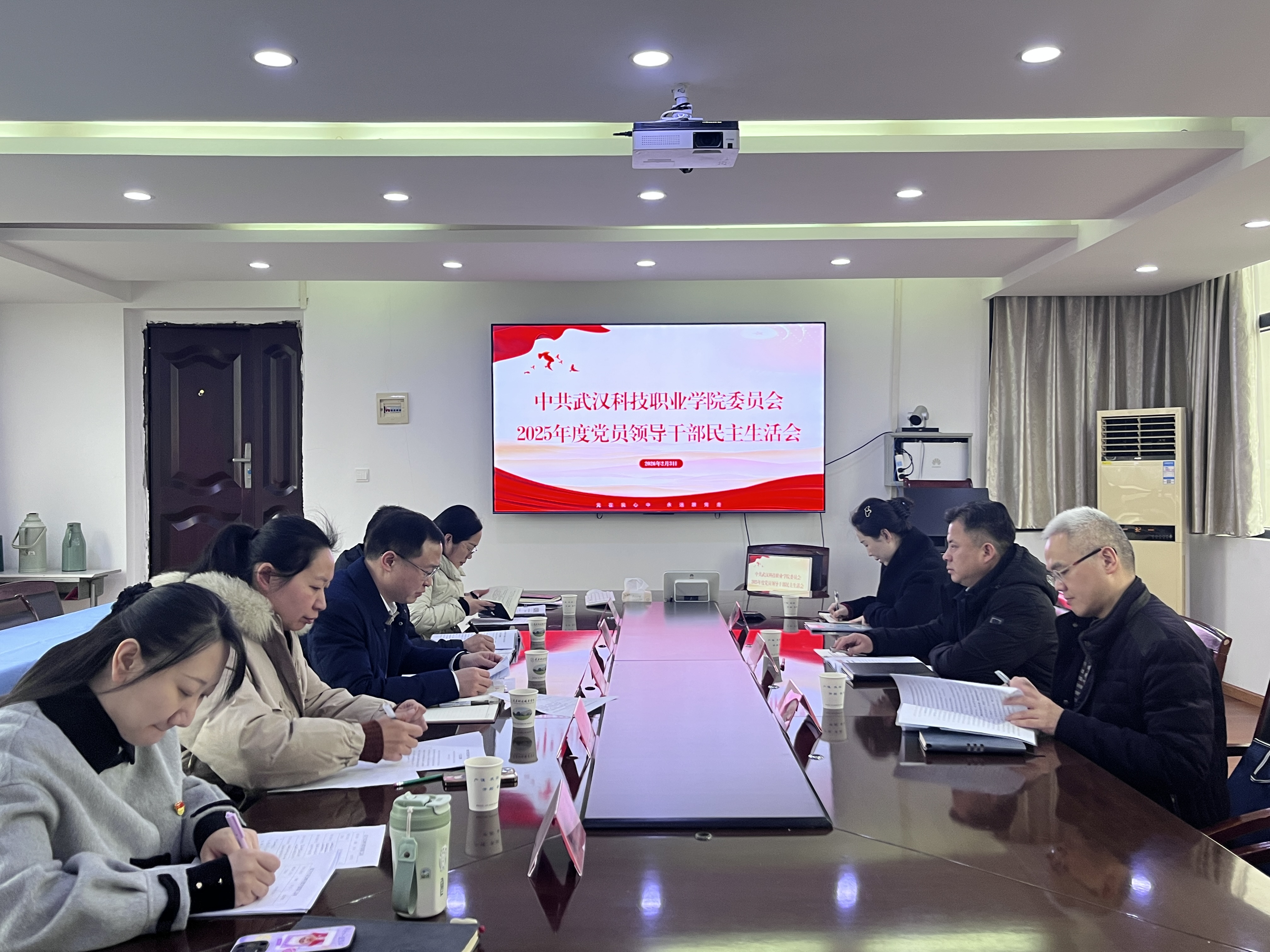 bat365在线中国官网登录入口党委召开2025年度党员领导干部民主生活会