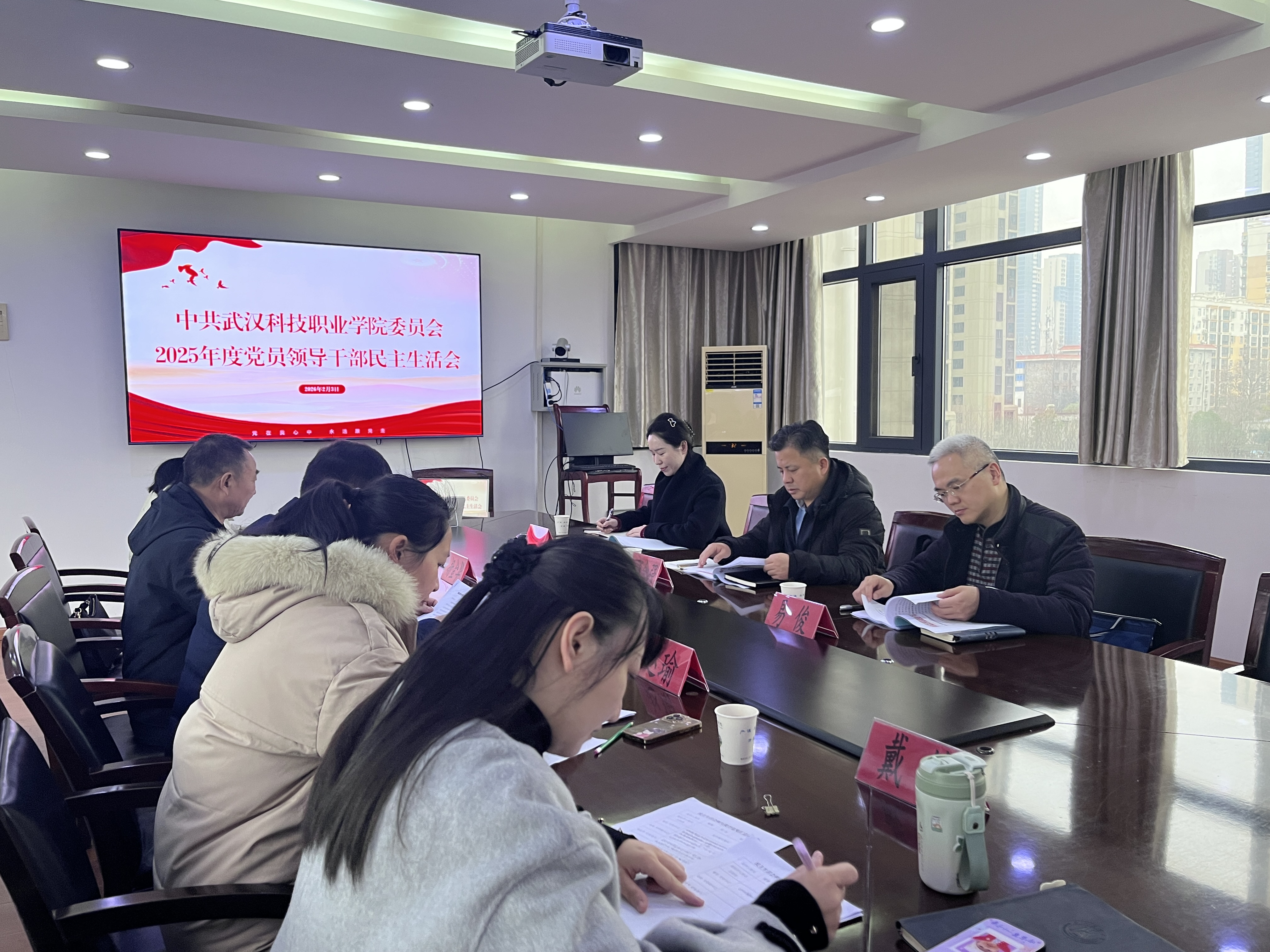 bat365在线中国官网登录入口党委召开2025年度党员领导干部民主生活会