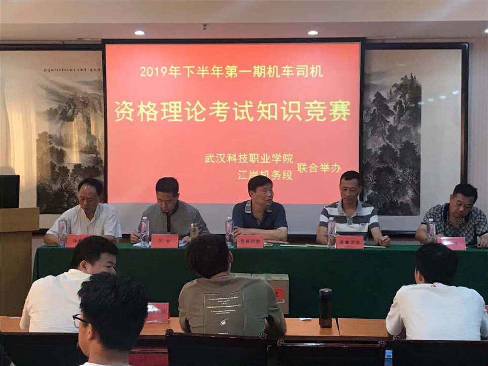 机车车辆驾驶员资格理论知识竞赛在bat365举行