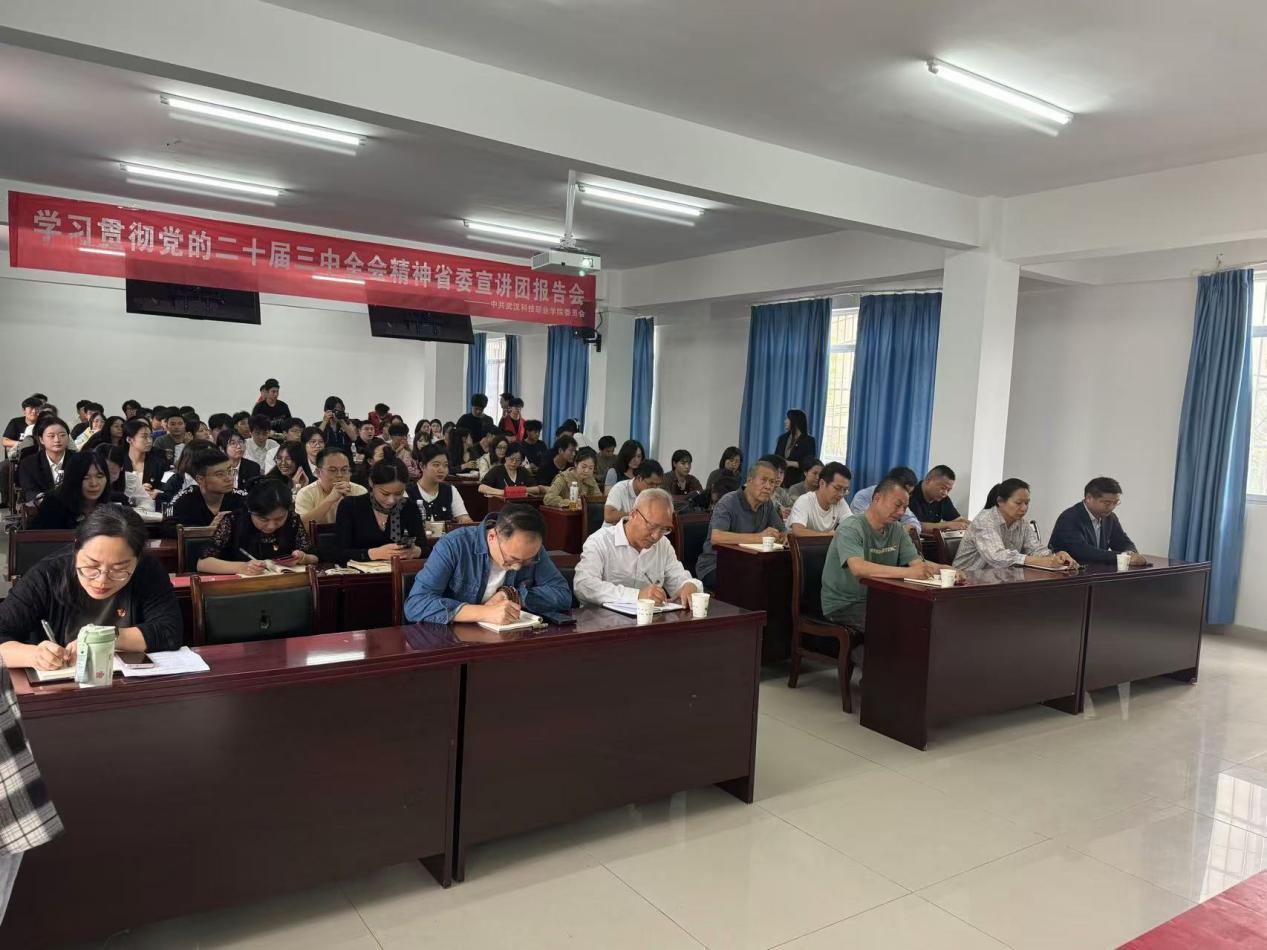 学习贯彻党的二十届三中全会精神 省委宣讲团bat365在线中国官网登录入口报告会顺利召开