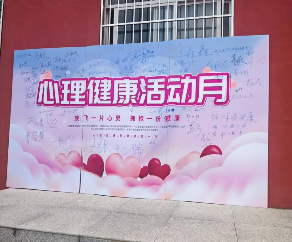 bat365成功开展第四届525心理健康月活动