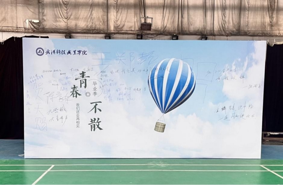 青春启航 梦想绽放——bat365在线中国官网登录入口2025届毕业季