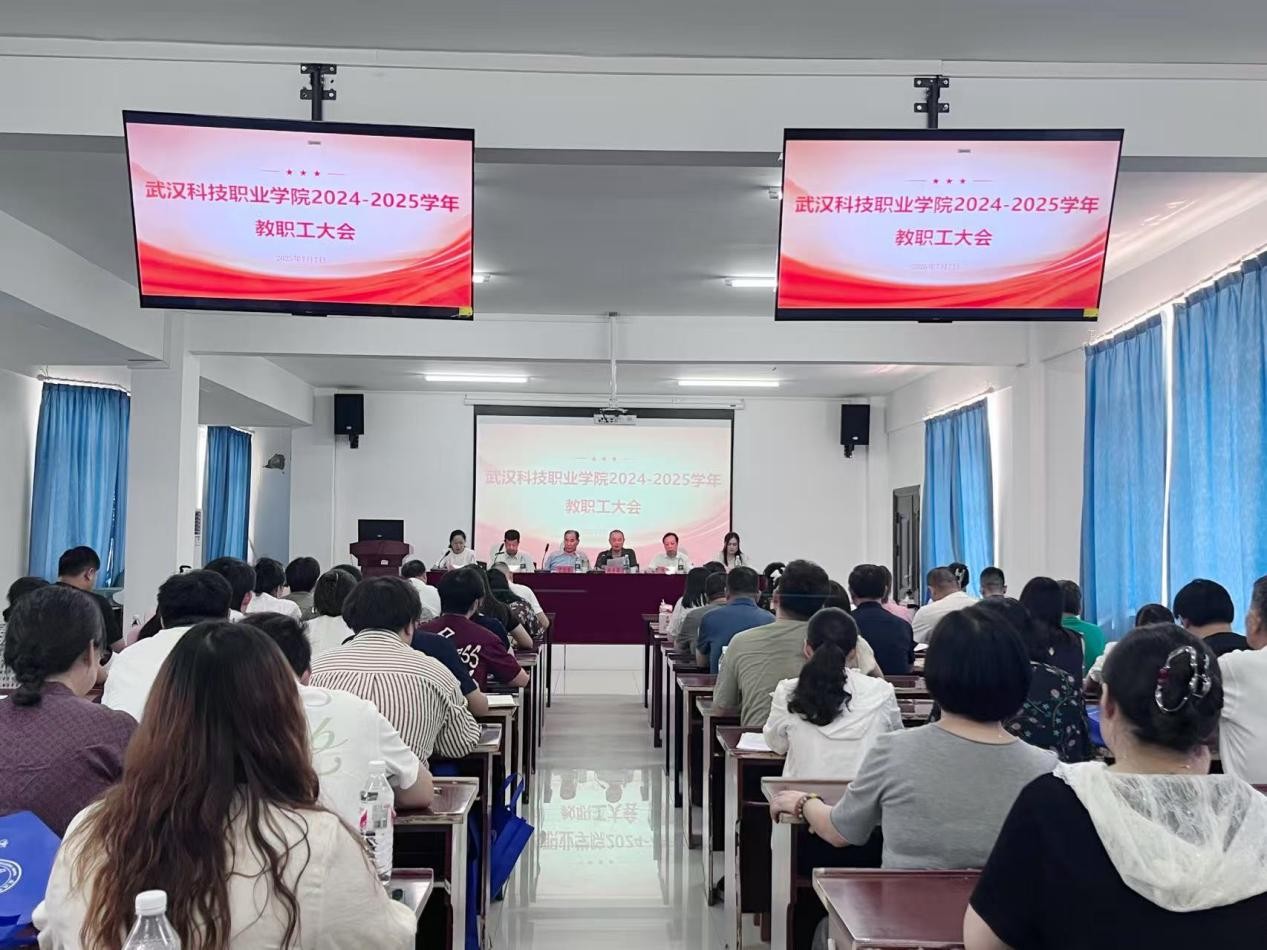 总结过往明方向，展望未来启新程 ——bat365在线中国官网登录入口2024-2025学年教职工大会顺利召开