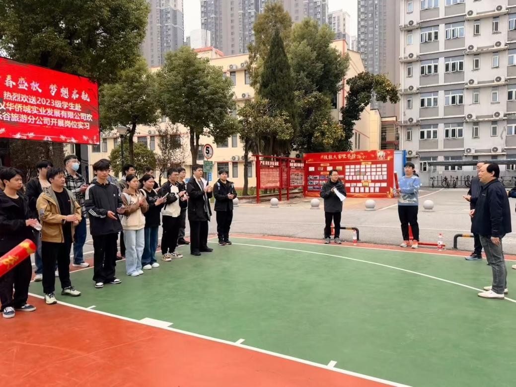 青春盛放 梦想启航——bat365在线中国官网登录入口2023级学生赴武汉华侨城实业发展有限公司开展岗位实习