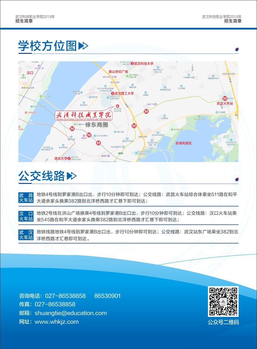 bat365在线中国官网登录入口招生简章（湖北省）