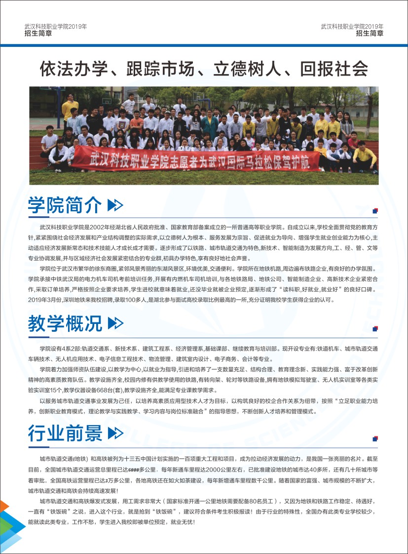 bat365在线中国官网登录入口招生简章（湖北省）