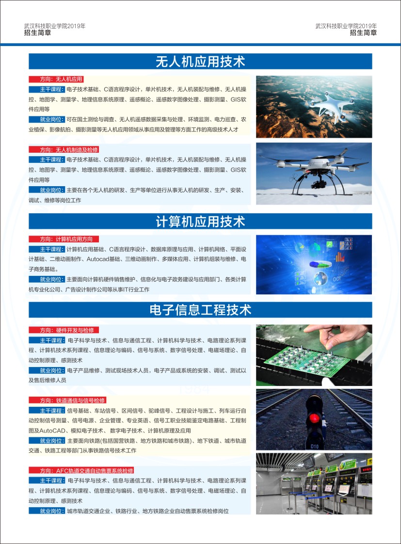 bat365在线中国官网登录入口招生简章（湖北省）