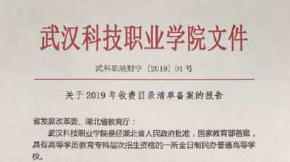 bat365在线中国官网登录入口2019年度收费目录清单