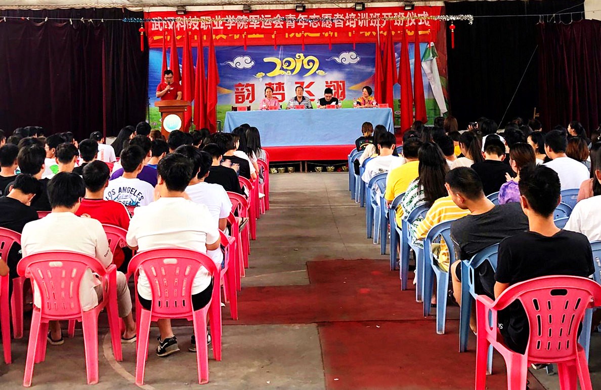 bat365“2019年武汉军运会志愿者培训班”开班仪式取得圆满成功