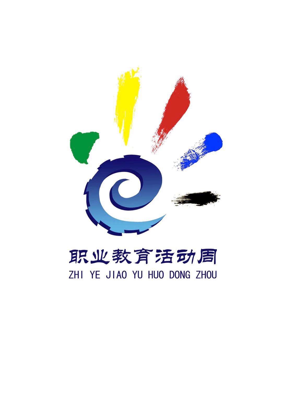 关于bat365在线中国官网登录入口“迎祖国七十华诞     展职教时代风采”职业教育活动周安排的通知