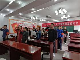 bat365召开十月份支部主题党日活动 ——暨“不忘初心，牢记使命”主题教育动员大会