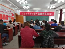 bat365召开十月份支部主题党日活动 ——暨“不忘初心，牢记使命”主题教育动员大会