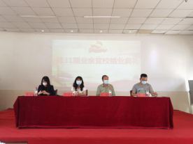 bat365举行第三十一期业余党校结业典礼