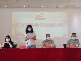 bat365举行第三十一期业余党校结业典礼