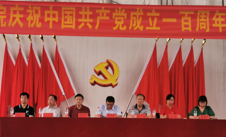 bat365隆重举行庆祝中国共产党成立100周年 暨“七一”表彰大会