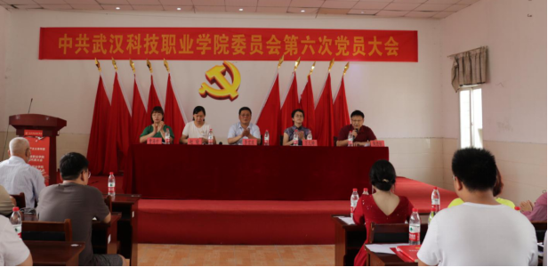 bat365党委召开第六次党员大会 选举产生新一届党委委员及党委书记