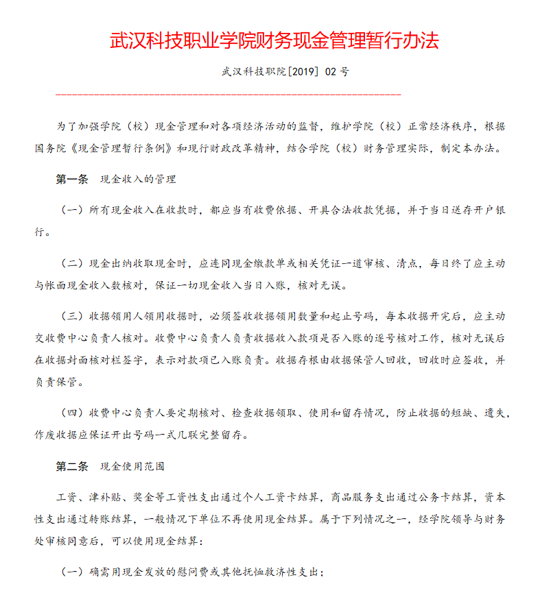 bat365在线中国官网登录入口财务现金管理暂行办法