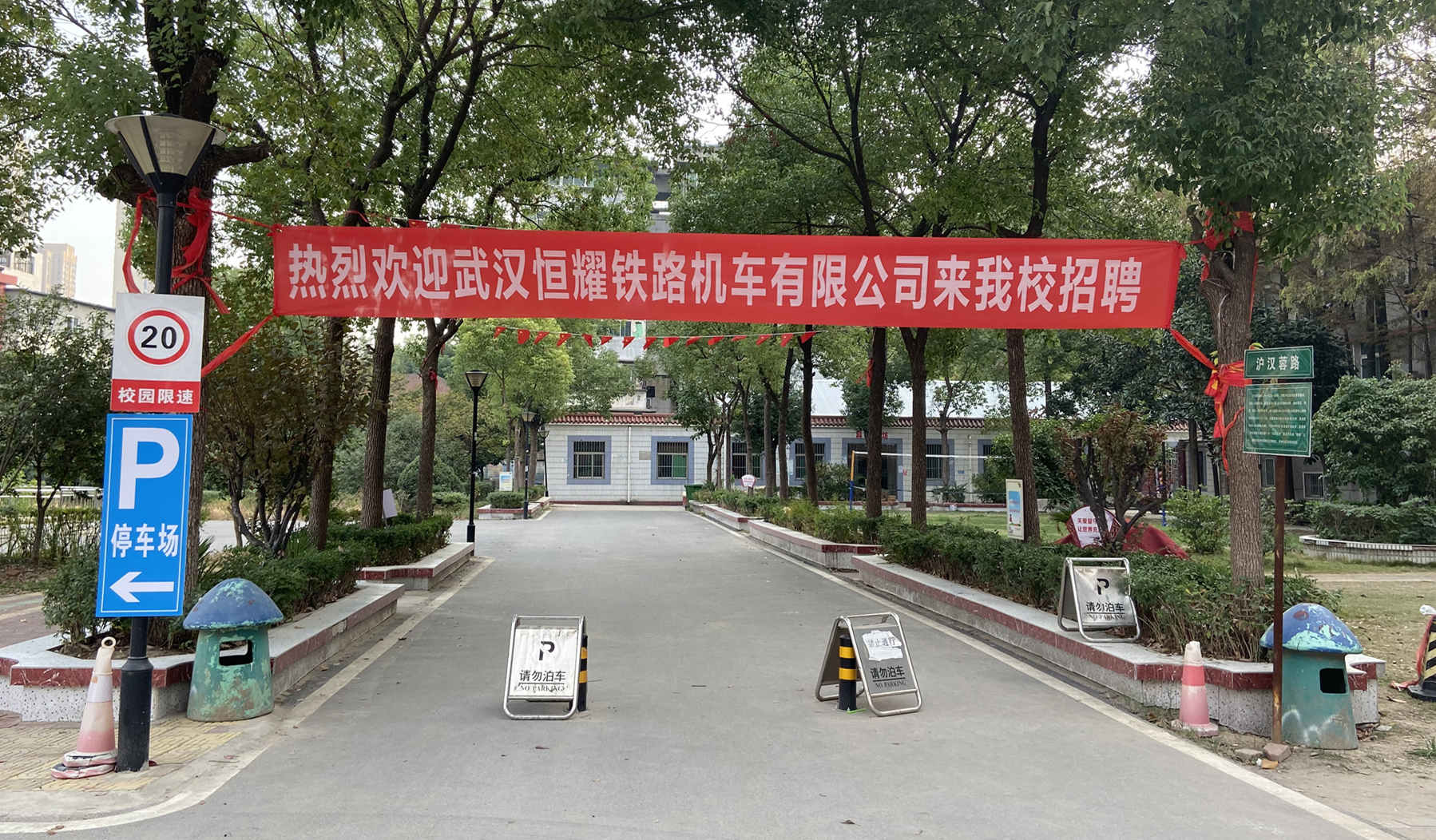 武汉恒耀铁路机车有限公司来bat365招聘