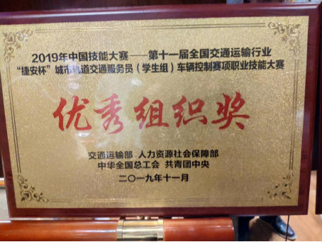 祝贺bat365在2019年全国“捷安杯”车辆控制技能大赛（学生组）获奖