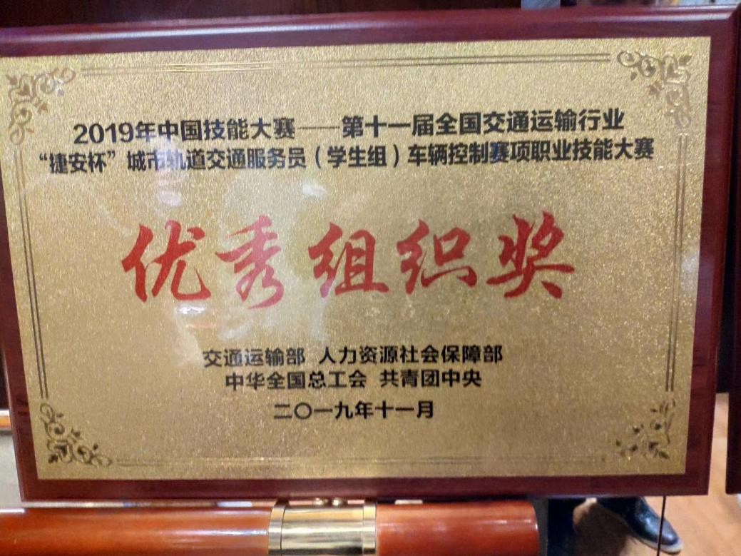 祝贺bat365在2019年全国“捷安杯”车辆控制技能大赛（学生组）获奖