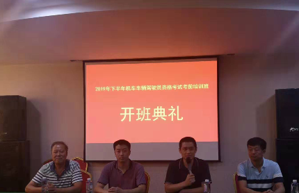 2019年下半年司机考前培训班开班典礼在bat365隆重举行