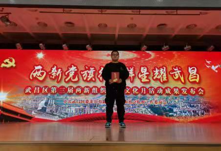 bat365教师在武昌区两新组织党建文化月 活动中斩获一等奖和优秀奖