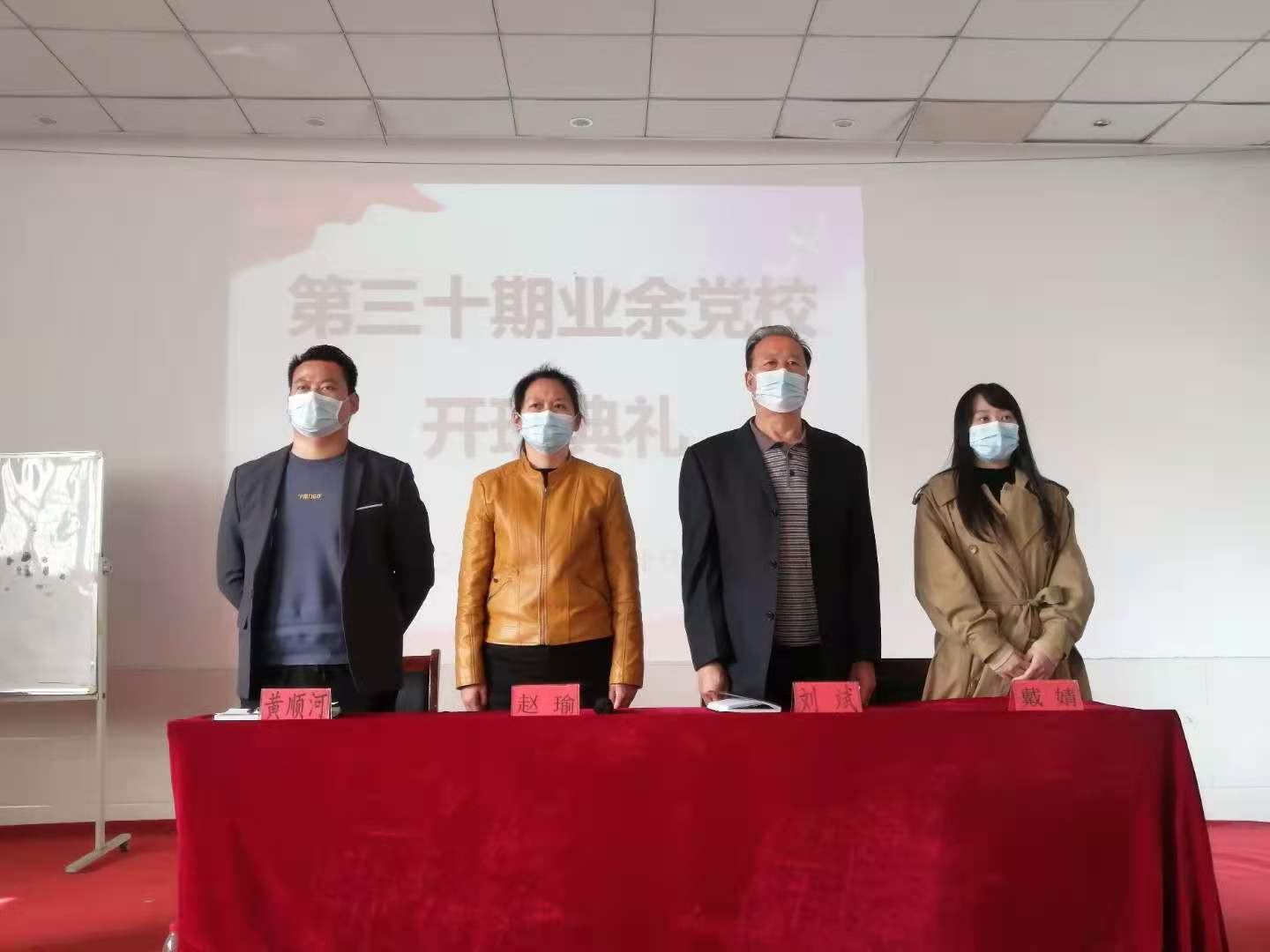 bat365举行第三十期业余党校开班仪式