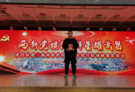 bat365教师参加武昌区第三届两新组织党建文化月活动成果发布会