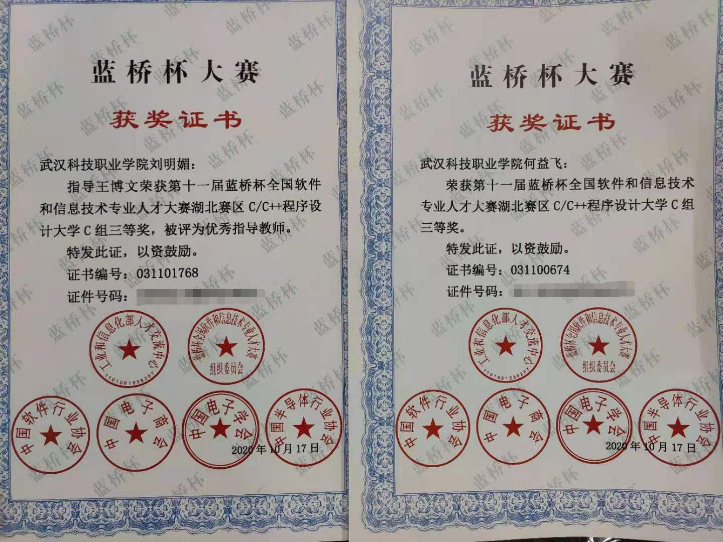 bat365在线中国官网登录入口“蓝桥杯”大赛斩获佳绩