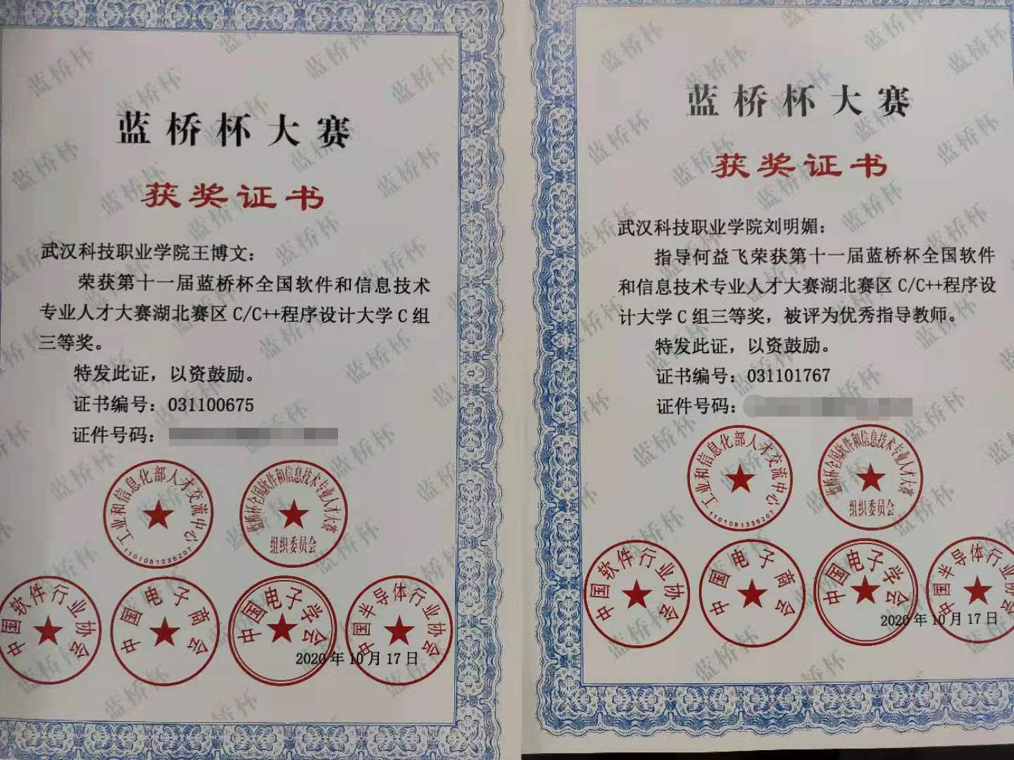 bat365在线中国官网登录入口“蓝桥杯”大赛斩获佳绩