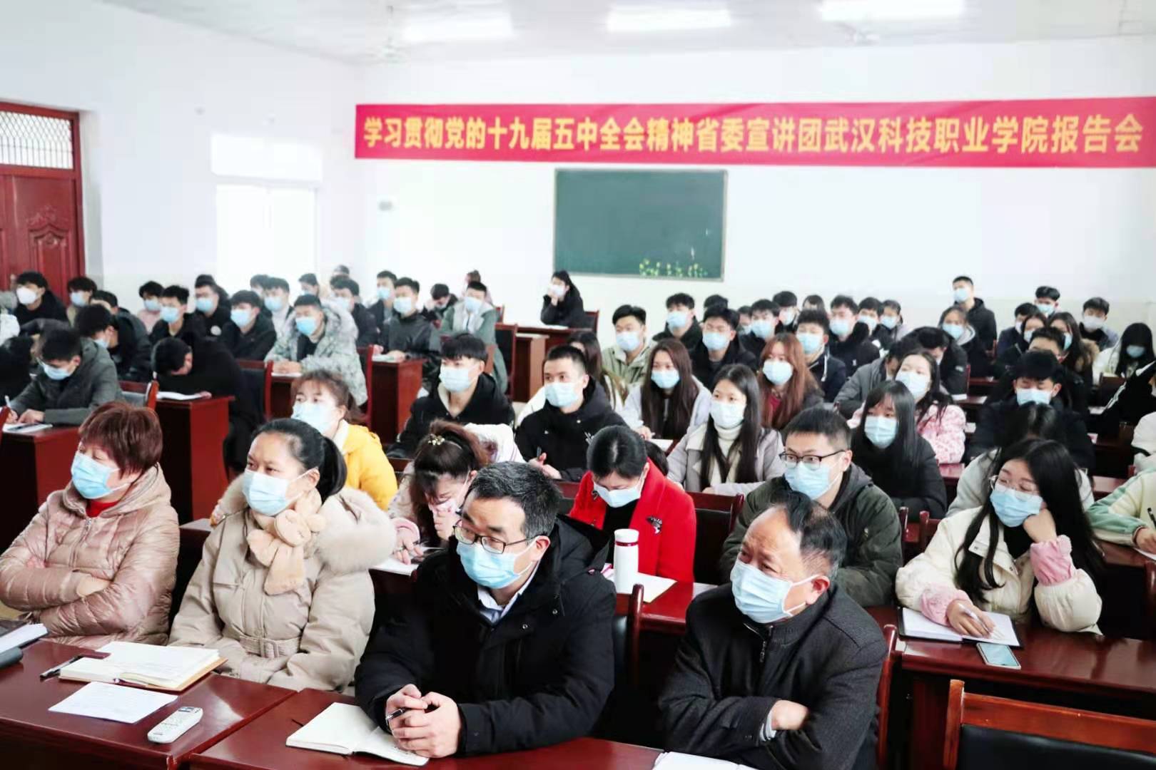 省委宣讲团成员中南财经政法大学马克思主义学院 院长龚先庆教授莅临bat365宣讲十九届五中全会精神