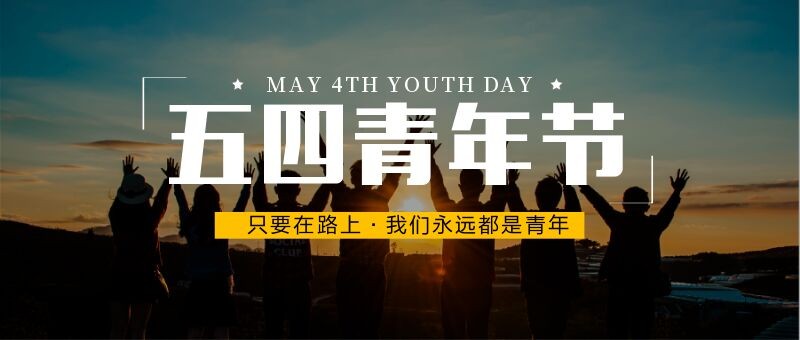 bat3652020—2021学年“五四”表彰大会暨文艺汇演 隆重举办！